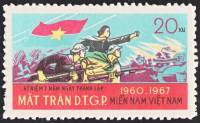 (1967-002) Марка Вьетконг "Наступление бойцов НОФ"    НОФ Южного Вьетнама III O